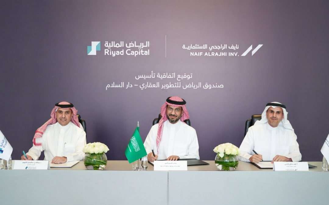 “الرياض المالية” و “نايف الراجحي الاستثمارية” توقعا اتفاقية تأسيس صندوق عقاري بقيمة 1.5 مليار ريال سعودي لتطوير مشروع متعدد الاستخدامات