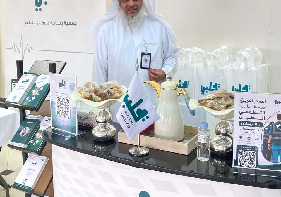 تكاملٌ لتعزيز الصحة العامة.. جمعية “قلبي” تشارك باليوم العالمي لضغط الدم في فرع وزارة الصحة