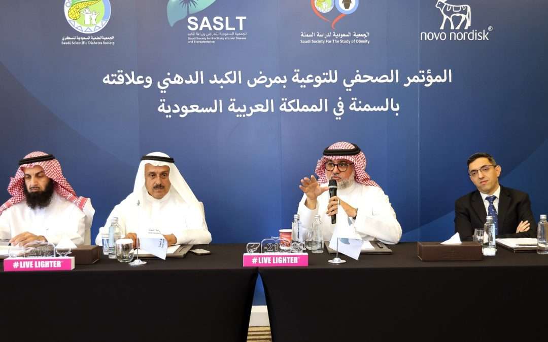 تكاتفٌ بين الجمعيات الطبية السعودية وشركة نوفو نورديسك السعودية لرفع مستوى الوعي بمرض الكبد الدهني الذي يصيب سبعة من كل عشرة بالغين يعانون من السمنة في المملكة