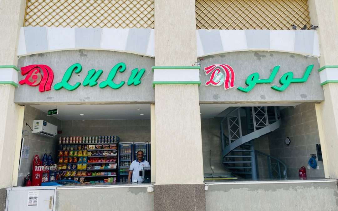 لولو تفتتح 10 متاجر جديدة بالقرب من المشاعر المقدسة لتعزيز تجربة ضيوف الرحمن خلال موسم الحج