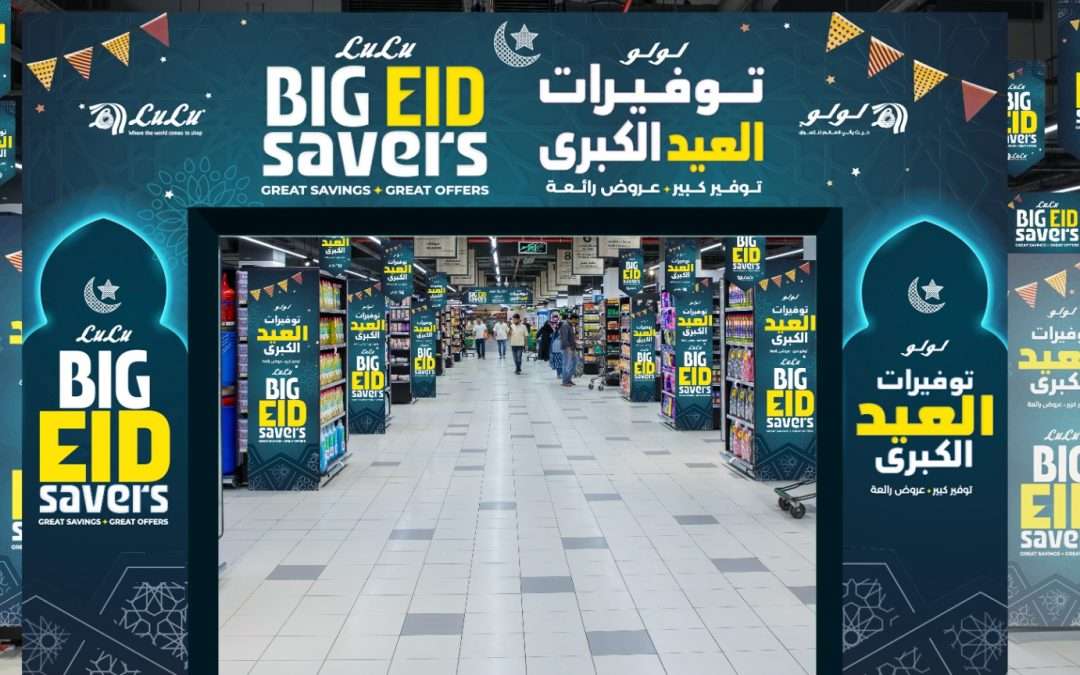لولو هايبرماركت تطلق حملة «تخفيضات العيد الكبرى» في جميع أنحاء المملكة العربية السعودية