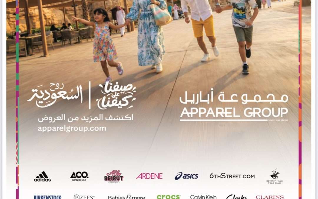 مجموعة أباريل تتعاون مع الهيئة السعودية للسياحة ضمن حملة صيف السعودية  (صيفنا على كيفنا )2026