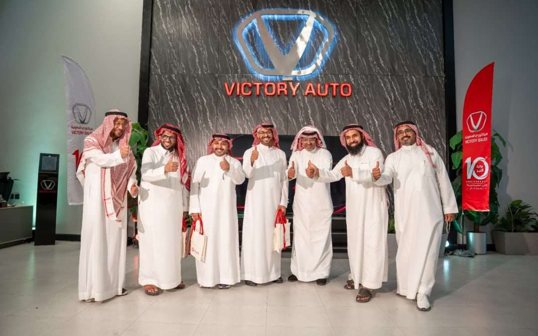 فيكتوري السعودية تحتفل بمرور عشر سنوات على دخول السوق السعودي من تحديات البدايات وصعوبة السوق إلى مكانة بين أقوى خمس علامات للسيارات التجارية الصغيرة بالمملكة