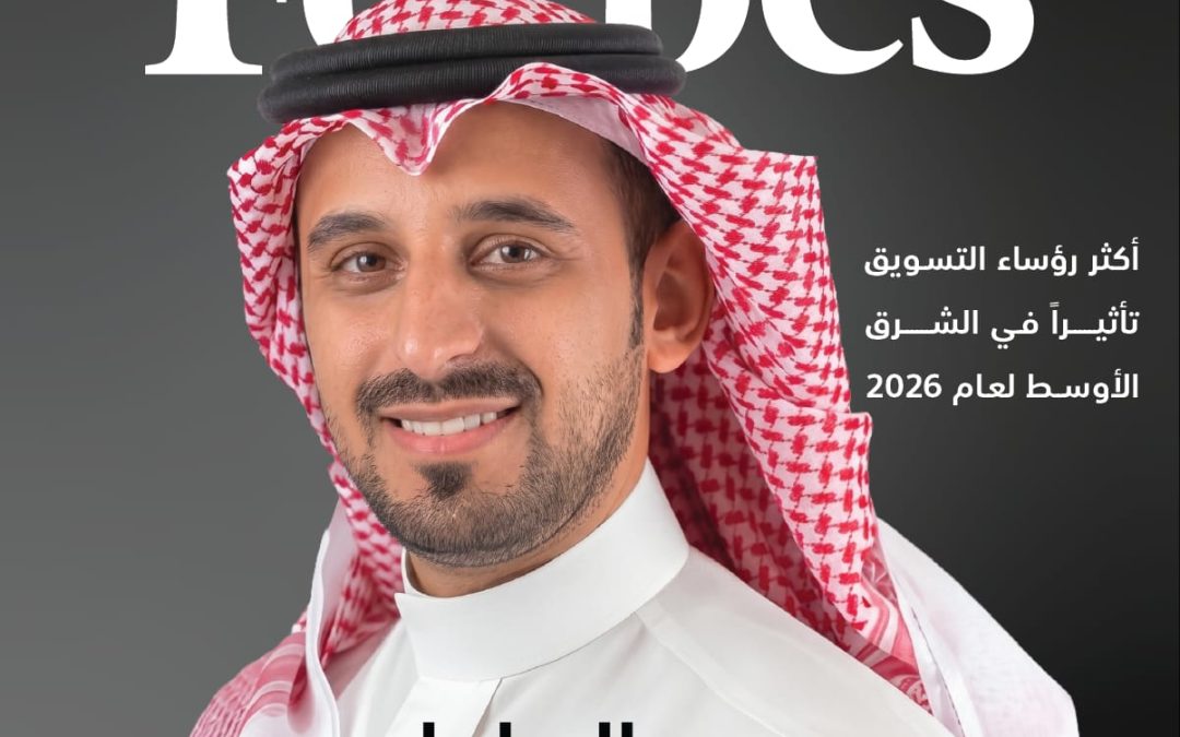 حمد السلمان ضمن قائمة فوربس الشرق الأوسط لأكثر قادة التسويق تأثيراً لعام 2026