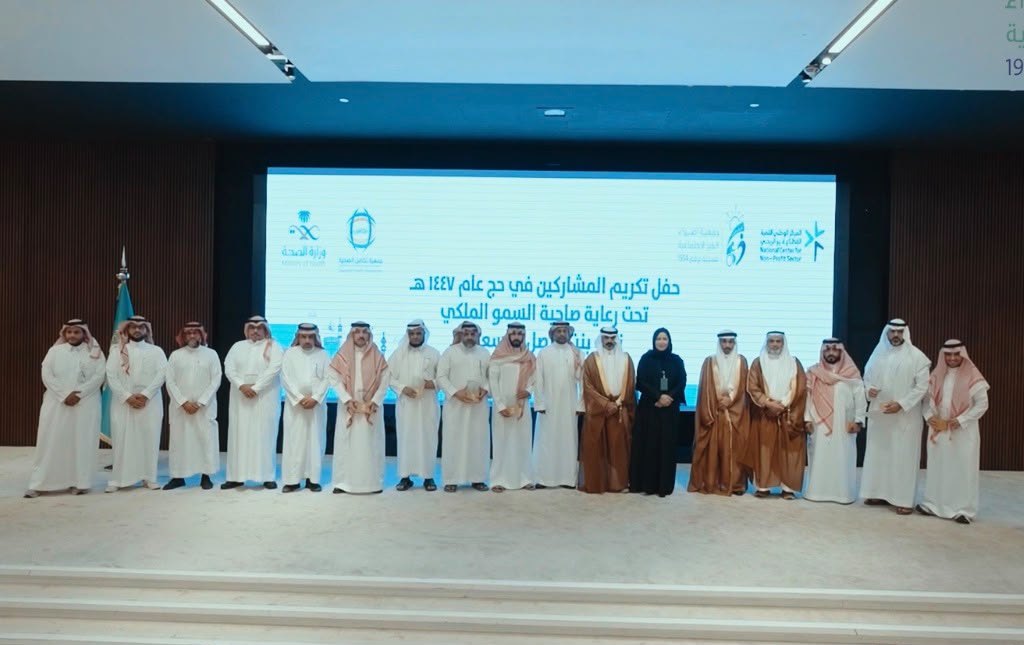 تحت رعاية سمو الأميرة نورة بنت فيصل آل سعود  جمعية تكامل الصحية وجمعية أضواء الخير تحتفيان بالمشاركين في أعمال موسم حج 1447هـ