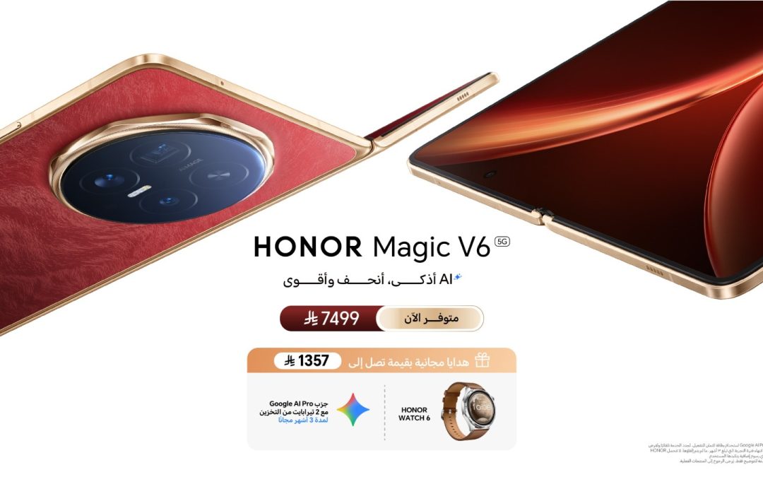 علامة HONOR  تعلن فتح باب الطلب المسبق لهاتف HONOR Magic V6 الجديد والذي صُمم ليتميز