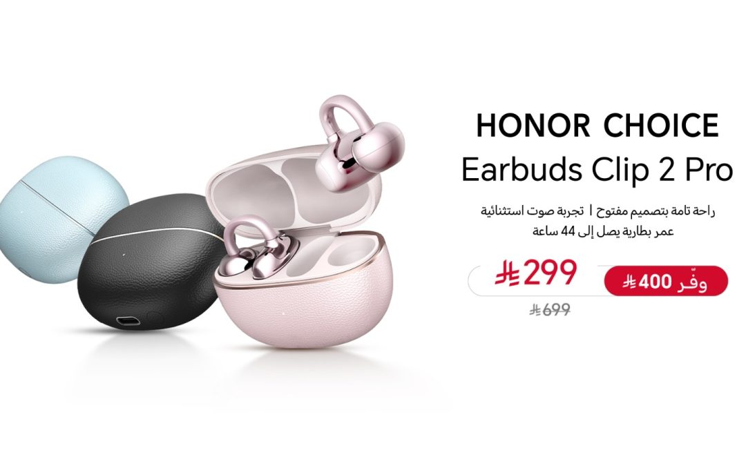 HONOR CHOICE  تكشف عن سماعات Earbuds Clip 2 Pro الجديدة كلياً بتجربة متكاملة من الجيل الجديد