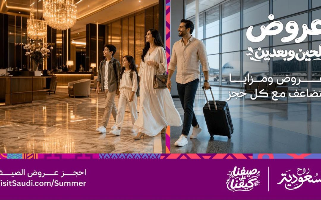 منصة “عروض، للحين وبعدين”.. بوابة تجمع شركاء السياحة في منصة واحدة