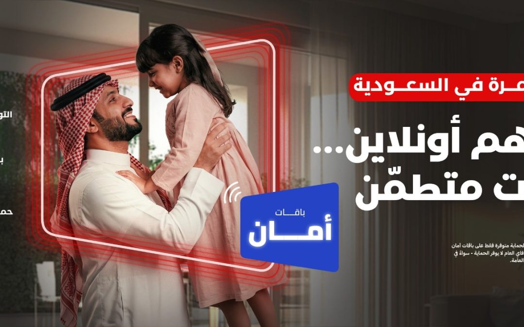 فيرجن موبايل السعودية تطلق “باقات أمان”.. أول خدمة على مستوى شبكة الجوال لحماية الأطفال رقمياً في المملكة