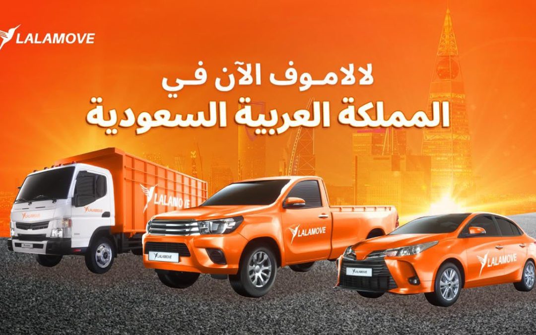 “لالاموف” تطلق عملياتها رسميًا في المملكة لتعزيز التحول اللوجستي وتمكين المنشآت الصغيرة والمتوسطة