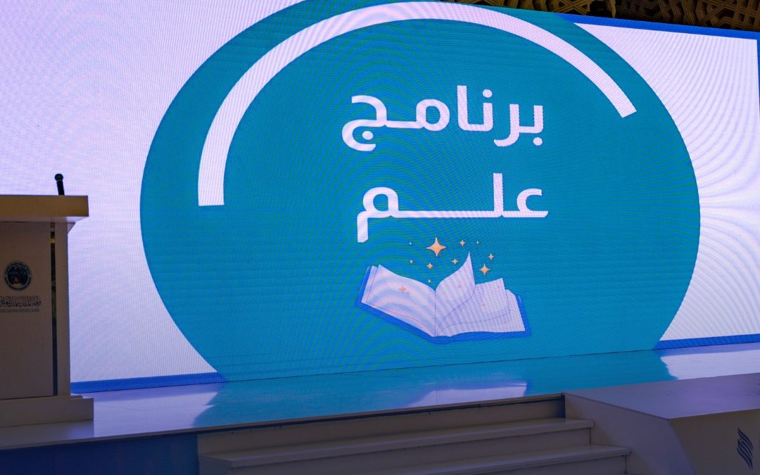 خريجون يروون رحلاتهم من التحديات إلى المنصات (3167) حلماً أصبح حقيقة… “عِلْم” في كيان يصنع جيلاً يقود المستقبل