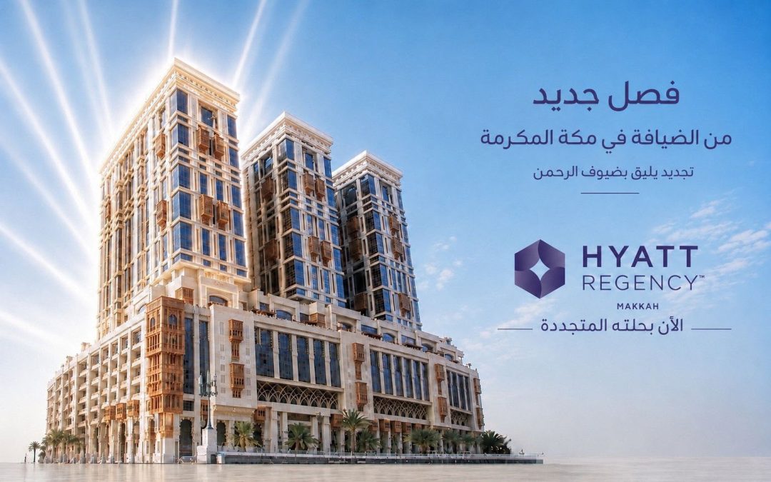 فندق جبل عمر حياة ريجنسي مكة يعلن اكتمال أعمال تجديد أحد أبراجه الفندقية