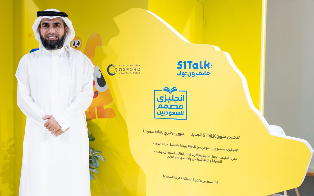 ياسر الحزيمي يطلق منهجًا إنجليزيًا مصممًا للسعوديين من فايف ون توك خلال معرض العودة إلى المدارس ٢٠٢٦