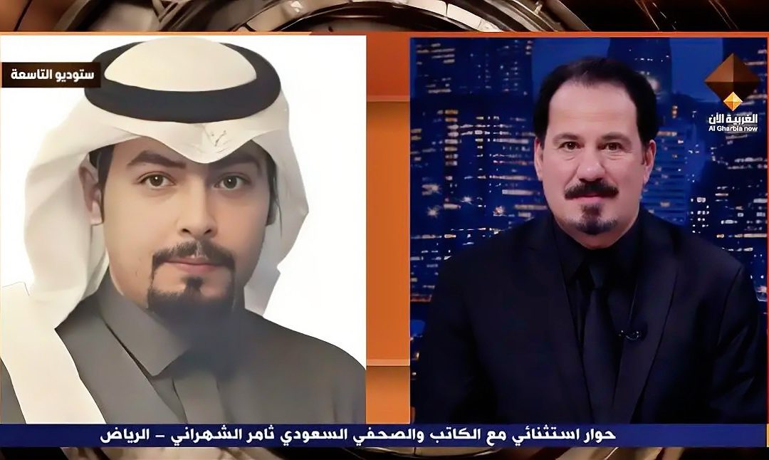 السعودية لا تبحث عن دور يمنحه لها الآخرون.. ثامر الشهراني في “استديو التاسعة”