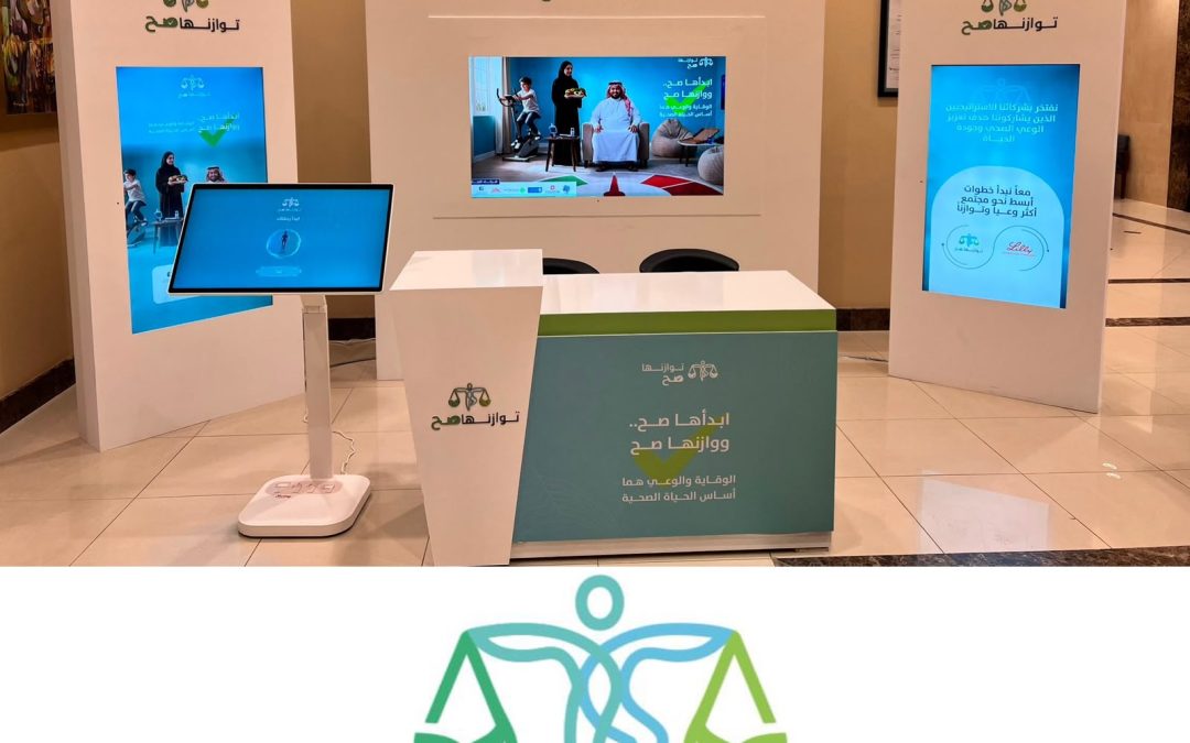 “توازنها صح” تنطلق بنموذج للشراكات الوقائية يربط التوعية والكشف المبكر بمسارات الرعاية الصحية في المملكة