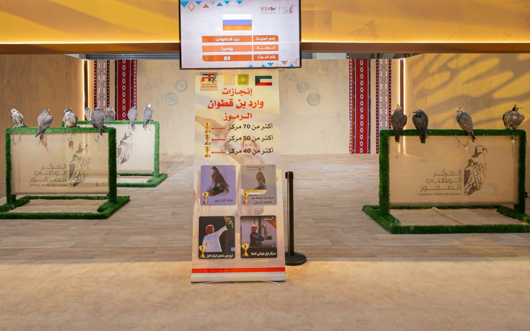 مزرعة روسية تدشن حضورها في المزاد الدولي لمزارع إنتاج الصقور بأكثر من 67 صقرًا