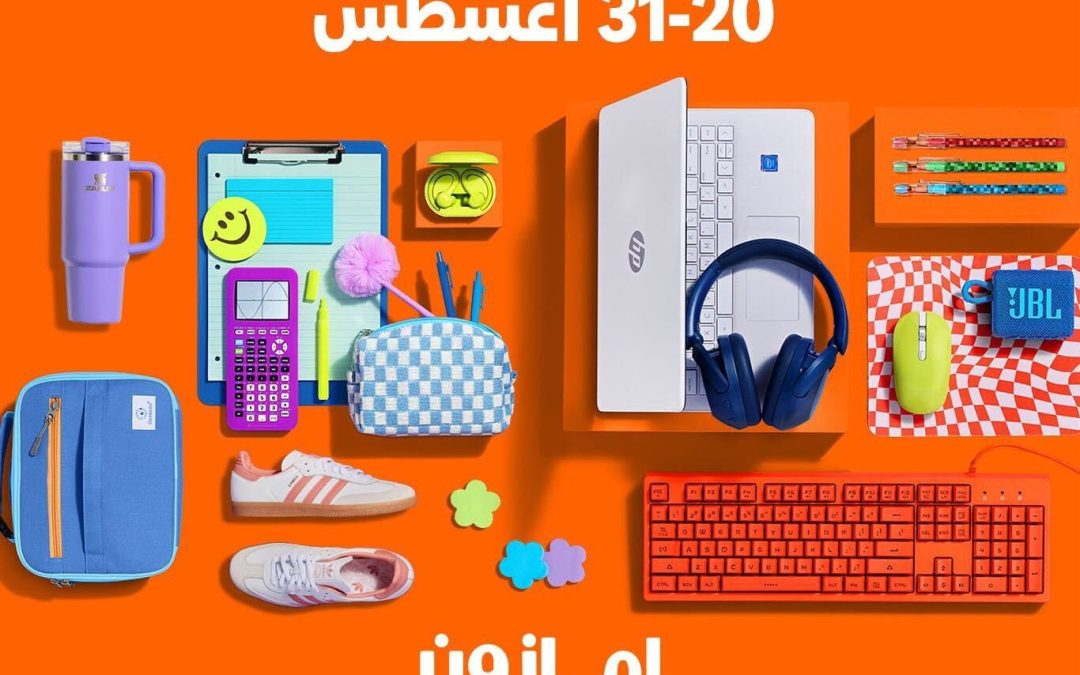 الأقلام جاهزة والحقائب مستعدة: حملة «جاهزين لرجعة المدارس» من Amazon.sa تجهّز طلاب المملكة لليوم الأول