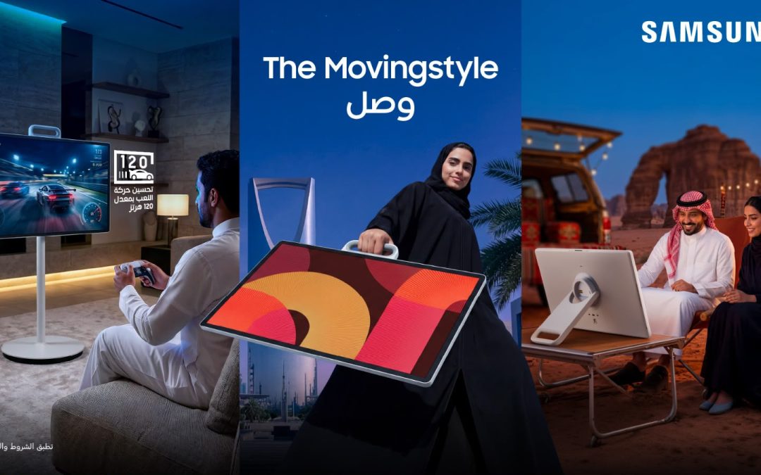 سامسونج تطلق The Movingstyle في السعودية لتجربة مشاهدة مرنة تتنقل بين مساحات المنزل