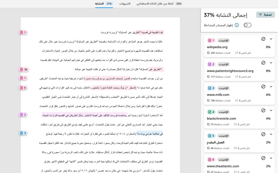 Turnitin تُوسِّع نطاق كشف الكتابة بالذكاء الاصطناعي ليشمل التسليمات باللغة العربية تعزيز النزاهة الأكاديمية من خلال الشفافية والتوجيه داخل الفصل الدراسي