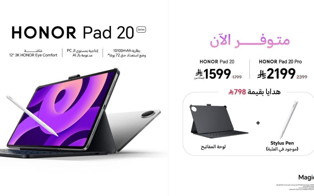 HONOR Pad 20 يقدم مستوى إنتاجية يحاكي أجهزة الكمبيوتر مع شاشة تحاكي ملمس الورق ضمن جهاز لوحي مصمم للاستخدام طوال اليوم
