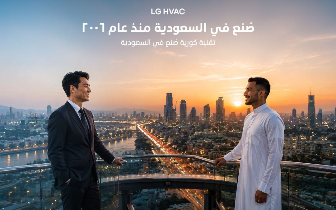 LG ELECTRONICS REAFFIRMS COMMITMENT TO LOCAL MANUFACTURING: 2026 RESIDENTIAL AIR CONDITIONER LINEUP PROUDLY FEATURES “SAUDI MADE” DISTINCTION
