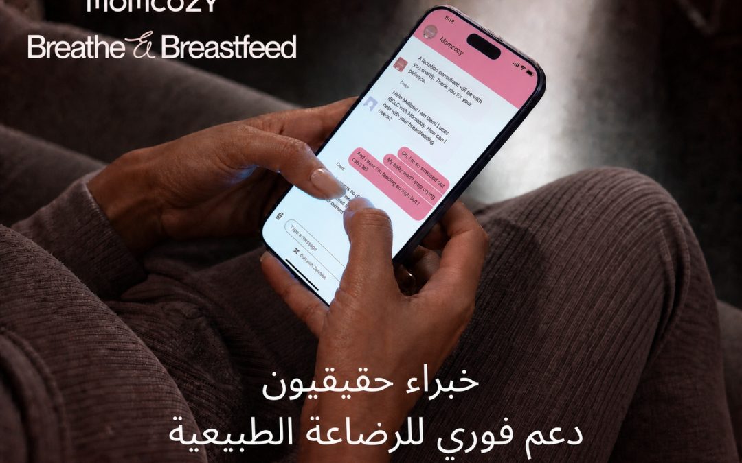 Momcozy  تطلق مبادرة «600 ساعة من الدعم» على مدار عام لدعم الأمهات في مختلف أنحاء الشرق الأوسط