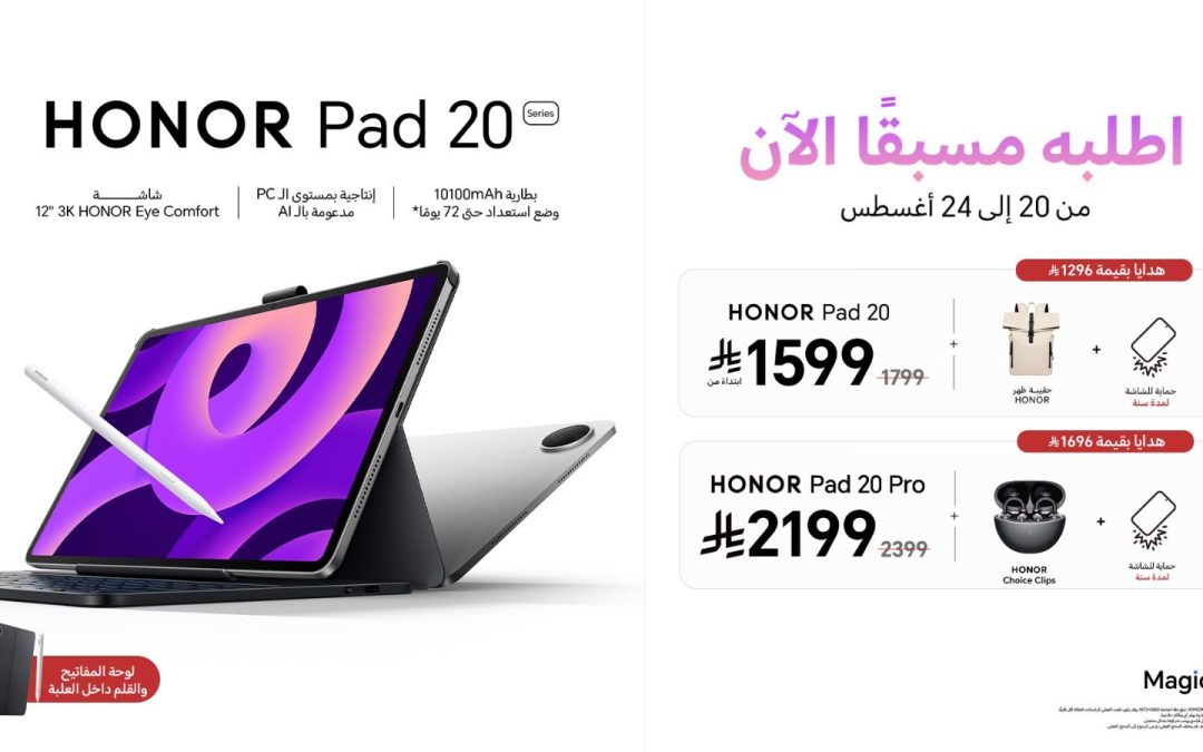 HONOR  تطلق HONOR Pad 20 بشاشة3K   وبطارية عالية السعة 10,100mAh لتجربة استثنائية تجمع بين التعلم والإبداع والترفيه