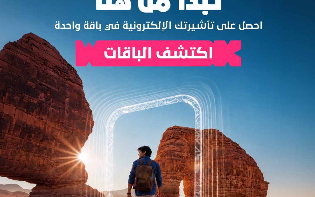 webook.com تُفعّل «تأشيرة الباقات السياحية» لمواطني سبع دول