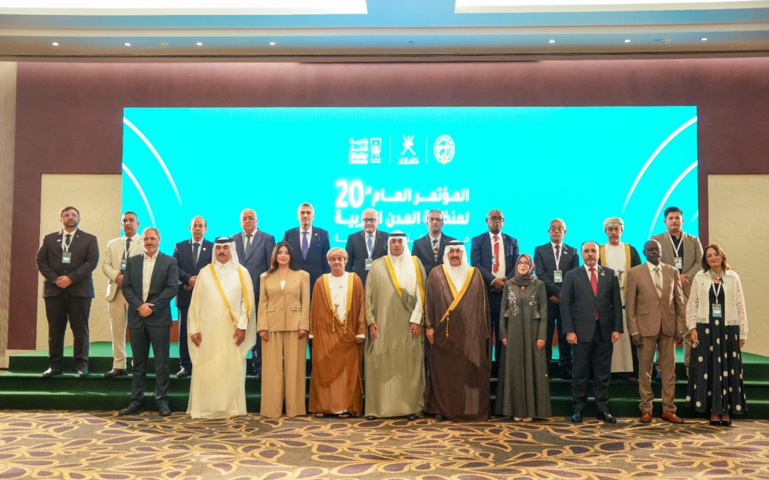 انعقاد الاجتماع الرابع والستين لمنظمة المدن العربية في محافظة ظفار