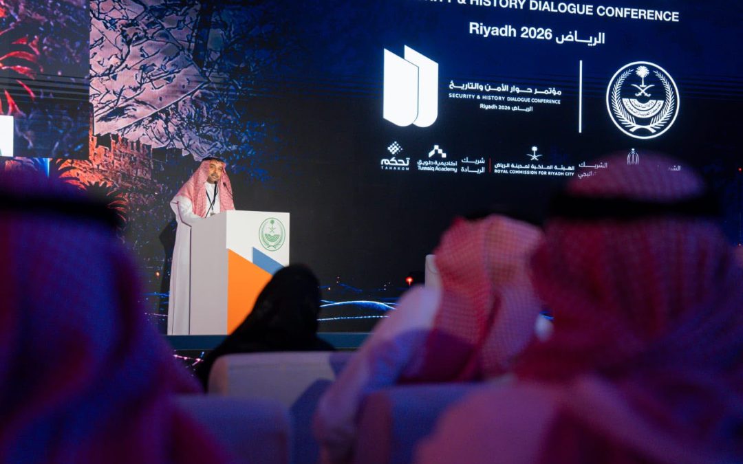 اختتام مؤتمر حوار الأمن والتاريخ 2026 بالرياض وسط حضور واسع وتفاعل كبير