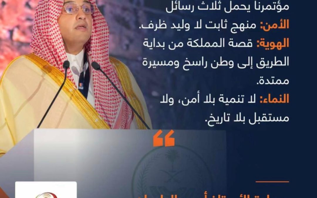 اختتام «حوار الأمن والتاريخ 2026» ثلاثة أيام توثق مسيرة وطن وتستشرف مستقبل الأمن والنماء