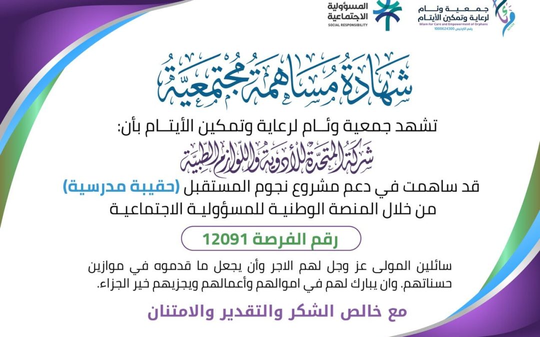 الحقيبة أول خطوة إلى المدرسة.. صيدليات المتحدة تساند «نجوم المستقبل»