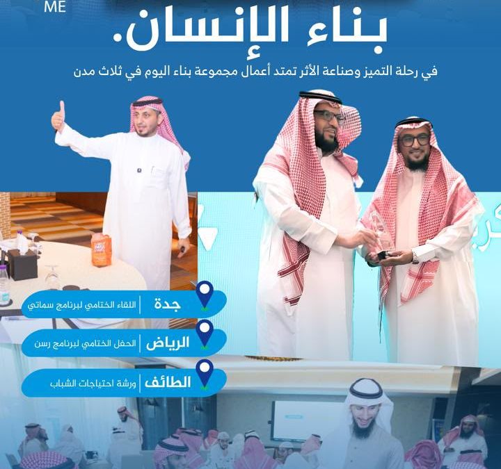 مجموعة بناء تمتد بأثرها في ثلاث مدن ضمن برامج ومبادرات لبناء الإنسان