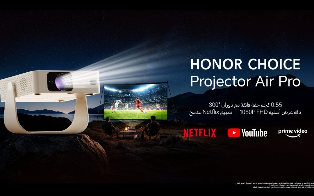 HONOR تطلق جهاز العرض المحمول HONOR CHOICE Projector Air Pro وتوسع محفظتها من حلول الترفيه الذكية