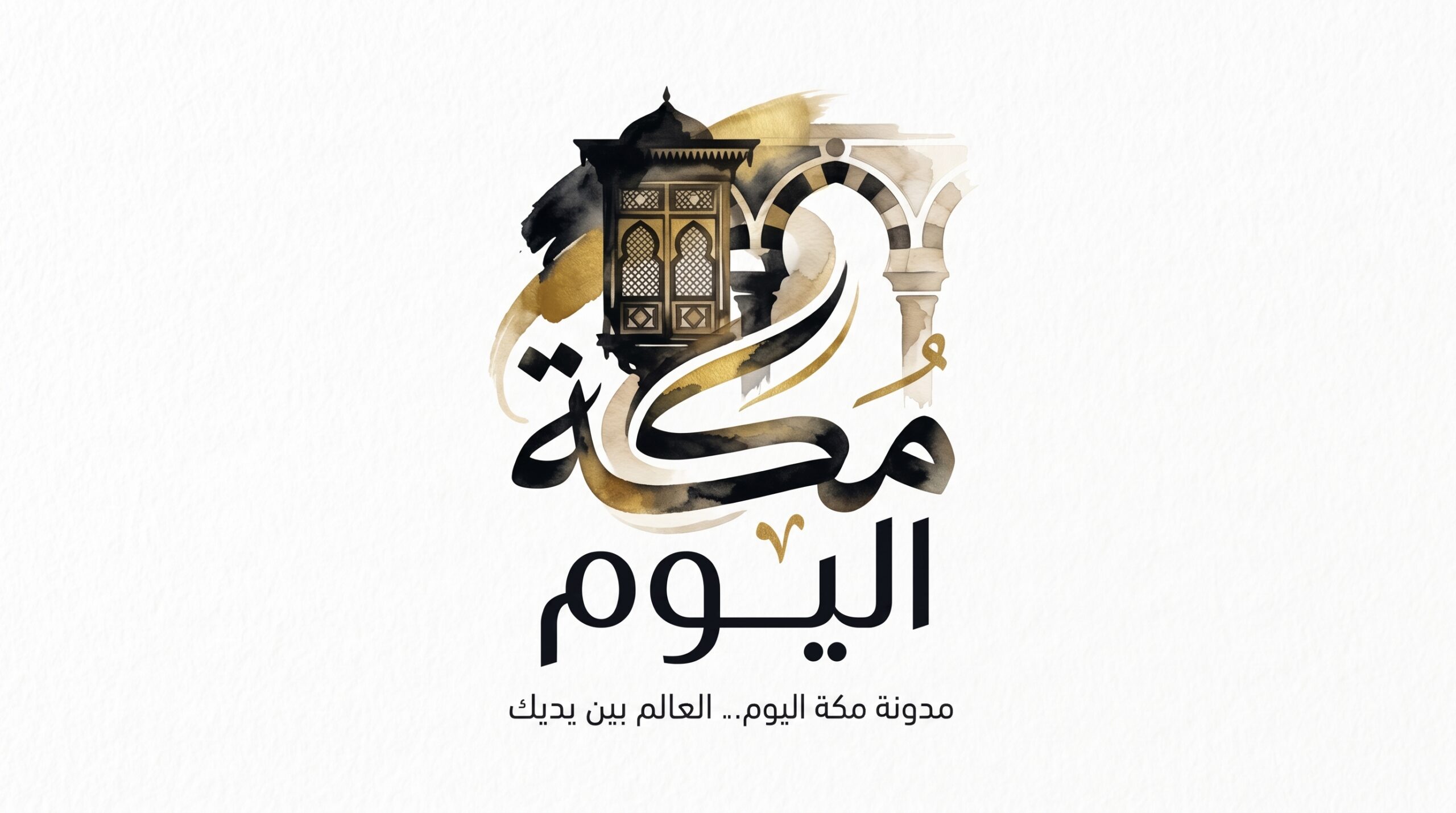 مكة اليوم